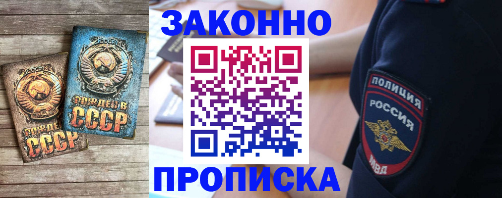 прописка законно в Сегеже